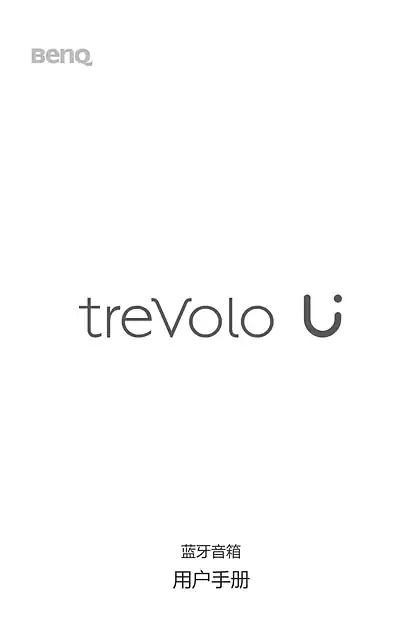 benq明基treVolo U